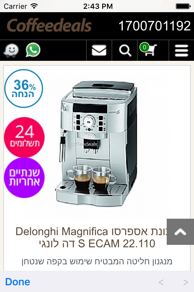 קופידיל - Coffee Deals screenshot 2