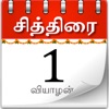 Tamil Calendar 2024 : Tamilan icon