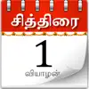 Tamil Calendar 2024 : Tamilan App Delete