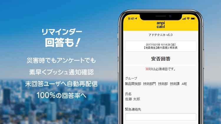 安否確認システム／安否コール
