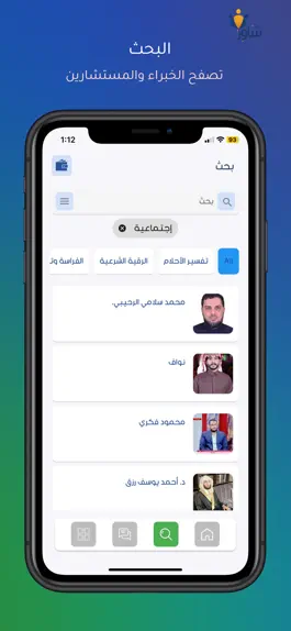 Game screenshot شاور | إستشارات وتفسير الاحلام hack
