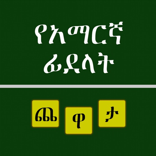 Amharic Ha-Hu Puzzle icon