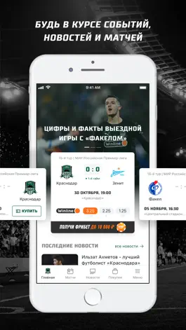Game screenshot ФК «Краснодар» mod apk