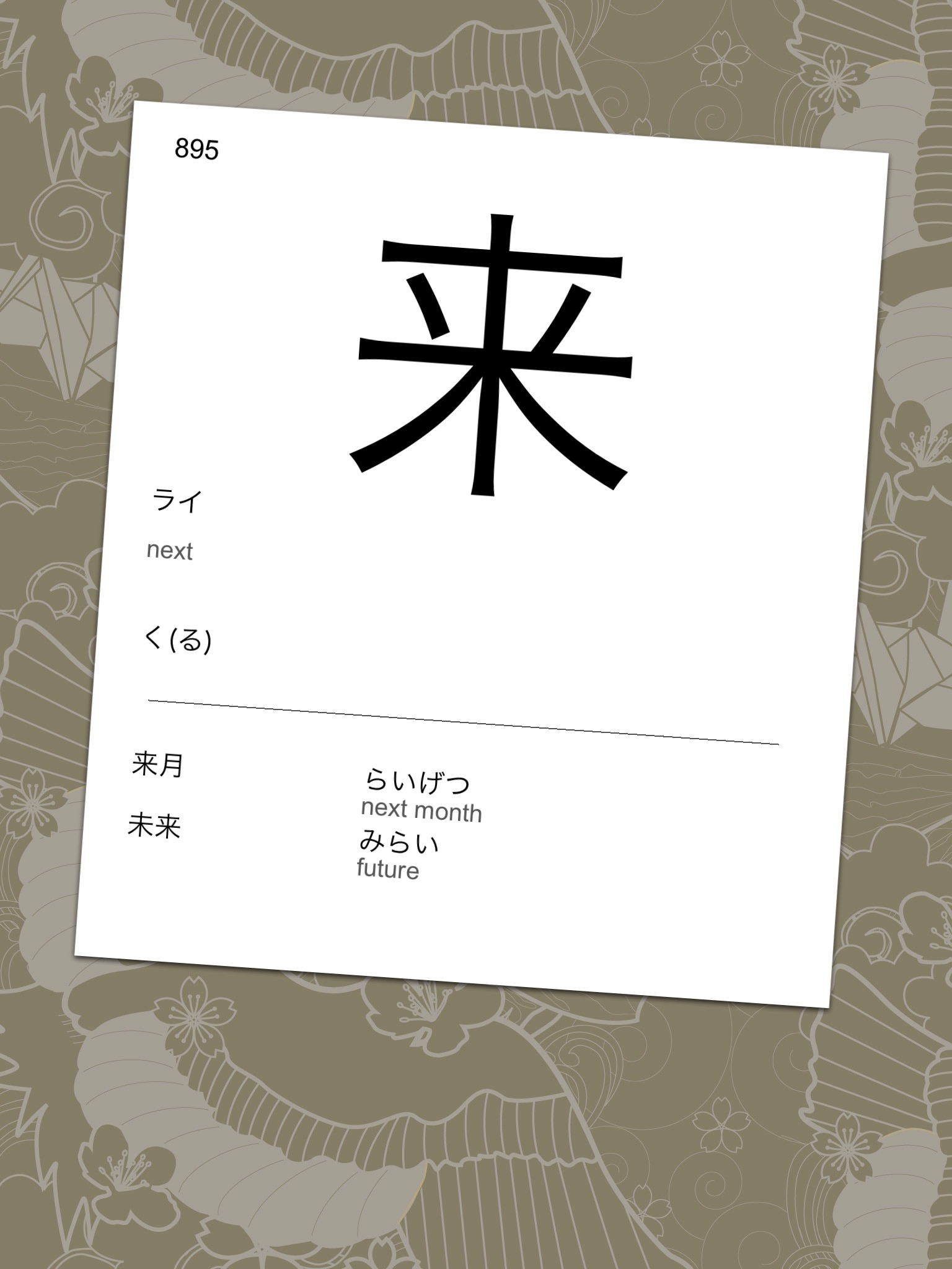 Pure Kanji Lite screenshot 3
