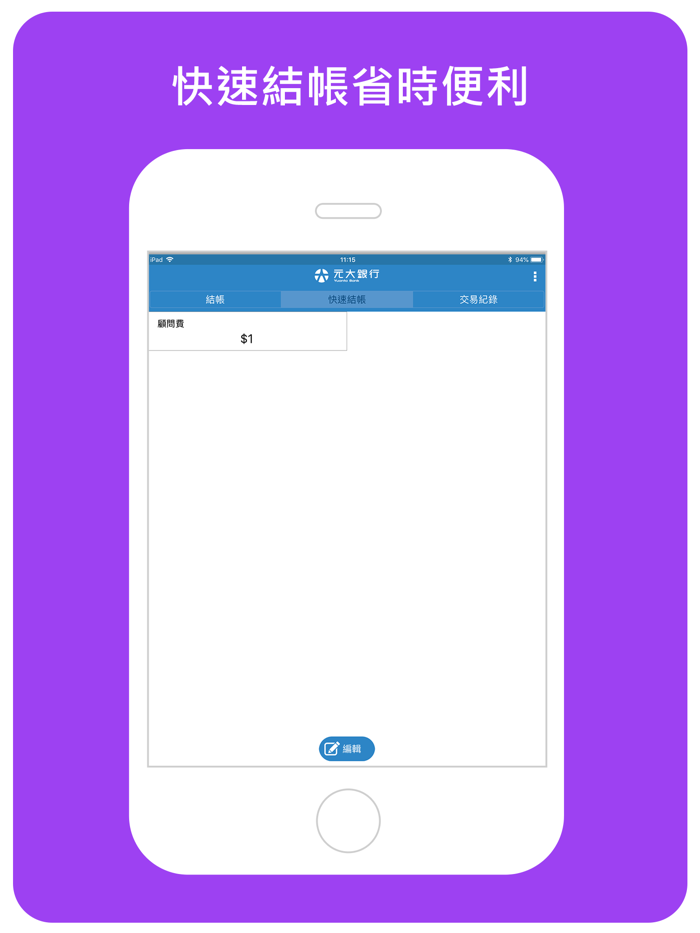 元大銀行鑽金收款通