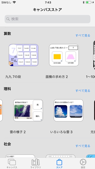 DropTalk教育法人向け Screenshot