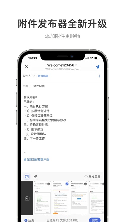 新浪邮箱 screenshot-3
