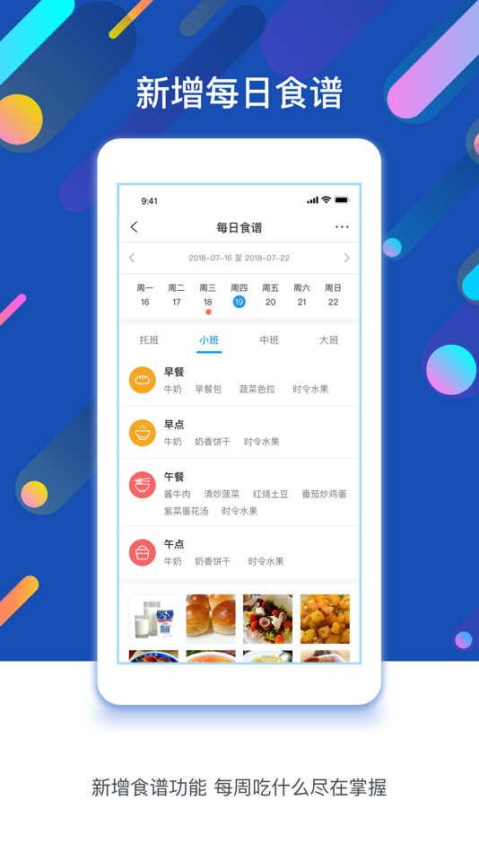 #3. 孩子通园所端 (iOS) โดย: 孩子通科技有限公司
