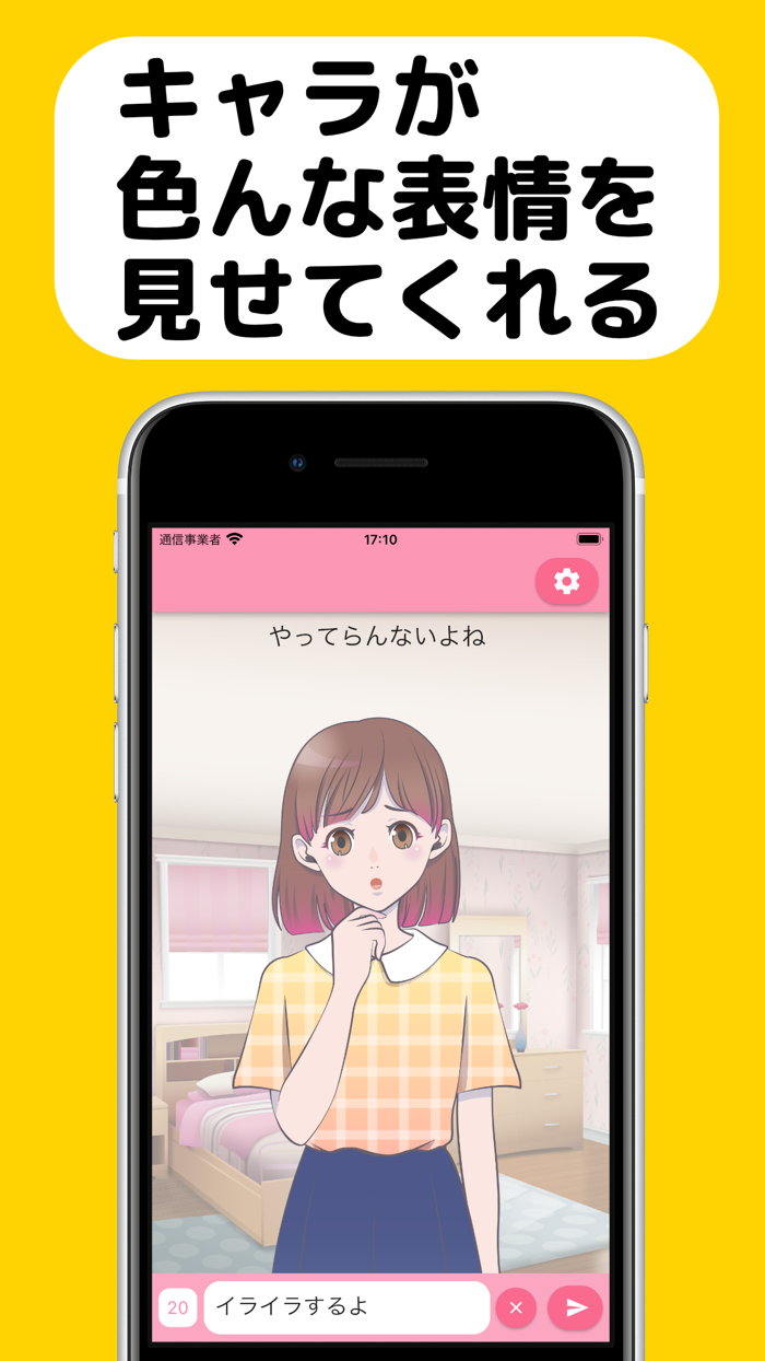 何でも話せて楽しいキャラ - 聞いてAIちゃんチャット仲間！