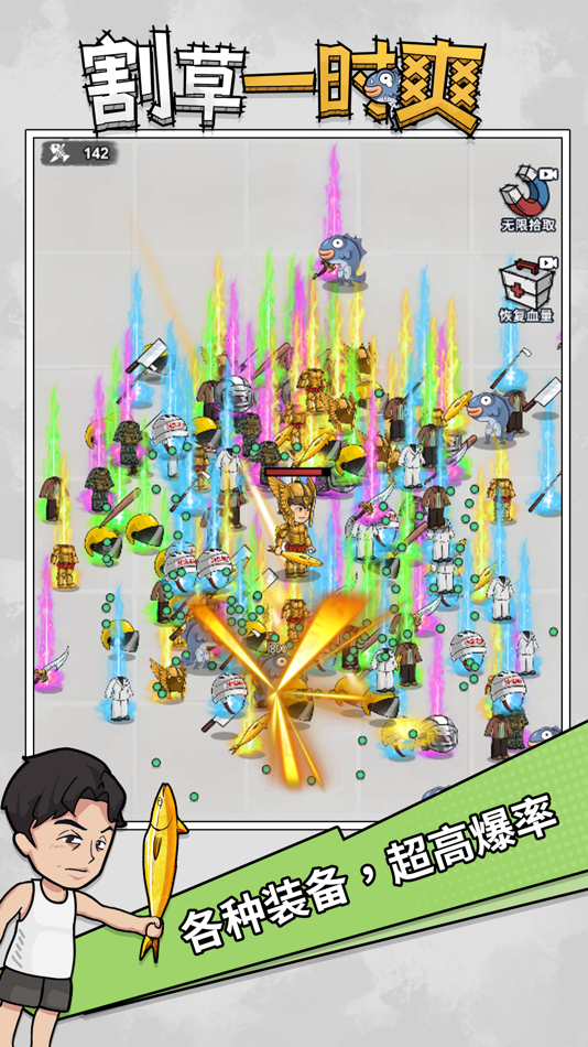 #3. 割草一时爽 (iOS) 由: 深圳市游梦科技有限公司