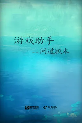 Game screenshot 问道口袋版—双端互通 mod apk