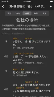 新标准日本语-初级 iphone screenshot 3