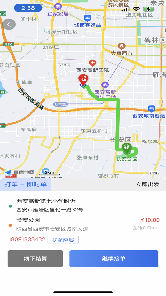 #2. 易航司机端 (iOS) 来自: 苏州易航信息科技有限公司