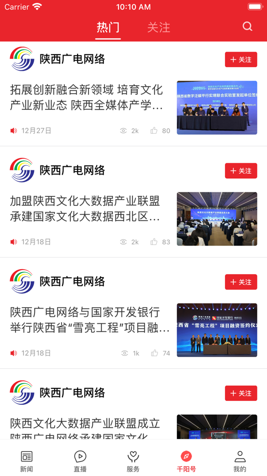 #3. 爱千阳 (iOS) 由: 陕西广电网络传媒(集团)有限公司