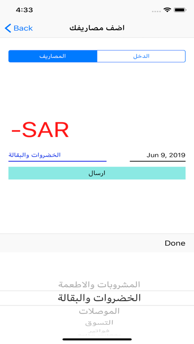 مصروفي Screenshot