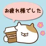 敬語にゃんこステッカー App Contact