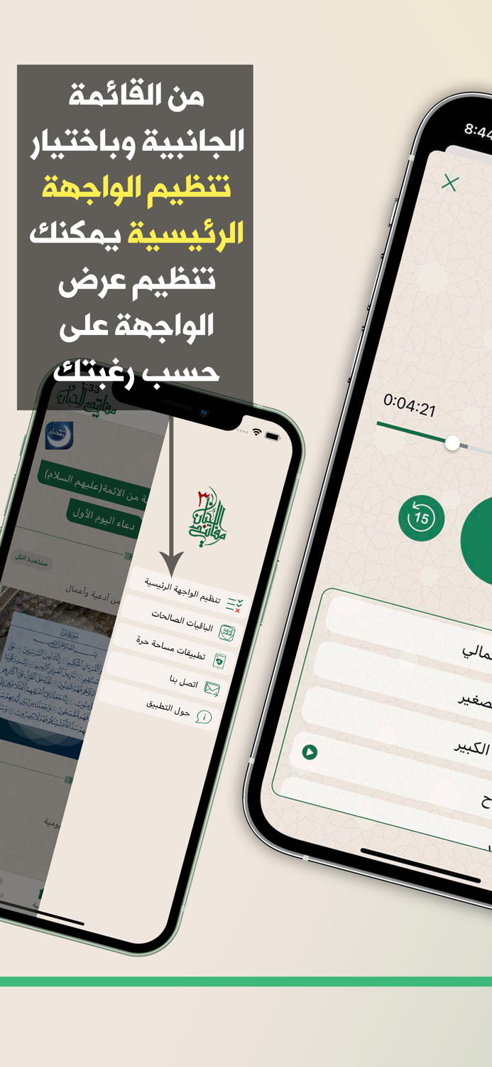 مفاتيح الجنان