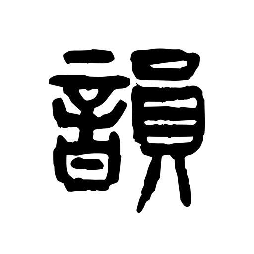 押韵logo