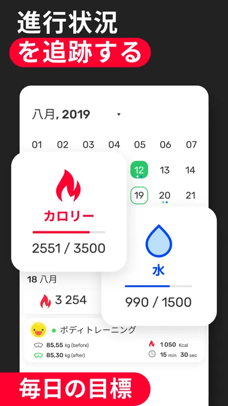 私のコーチ：自宅でのトレーニング