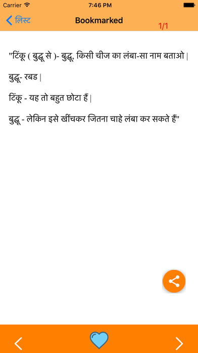 Chutkule hindi Screenshot