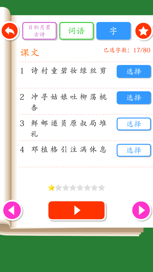 #1. Listen write Chinese:2nd Grade (iOS) 게시자: 向军 贾