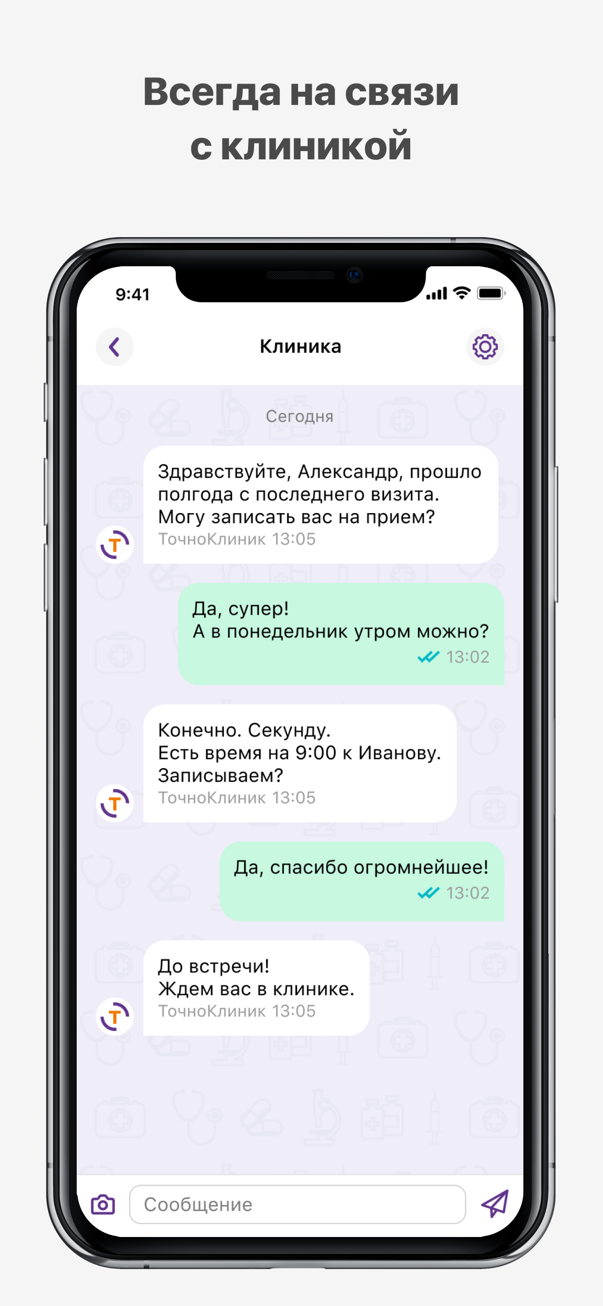 ТочноКлиник