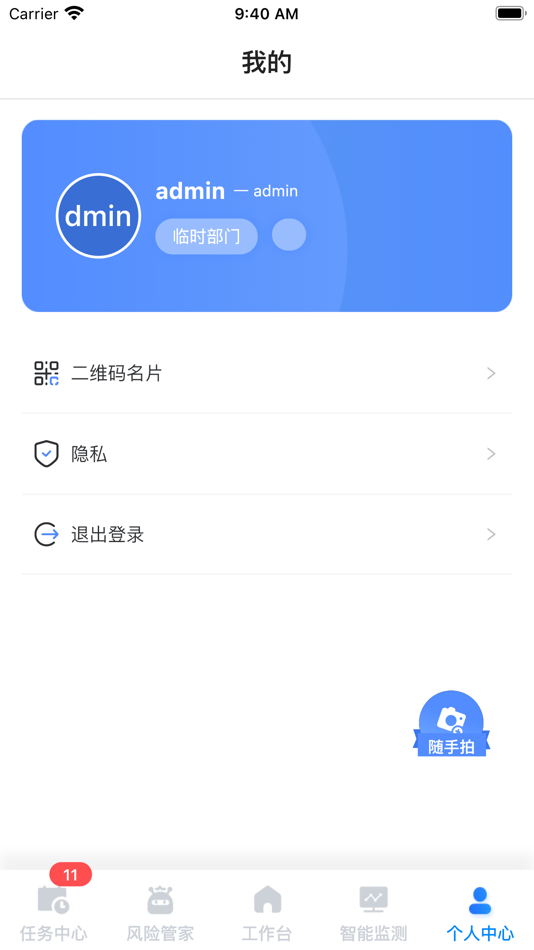 #4. QEHSS管理平台 (iOS) Podle: 上海歌安管理咨询有限公司