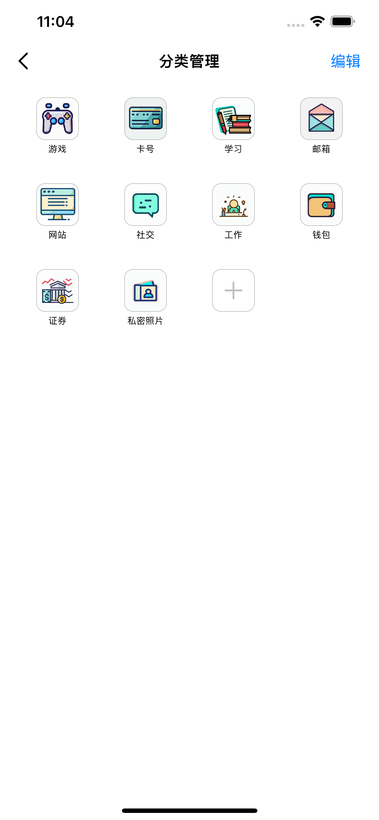 安全密码锁-分类管理本地隐私保护