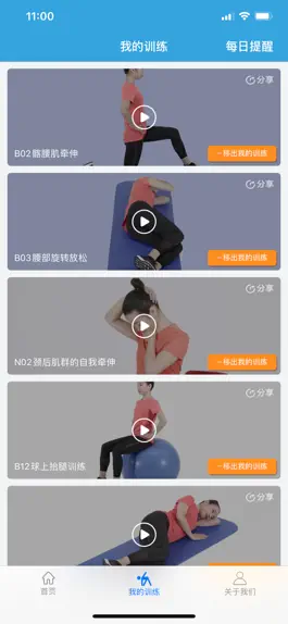 Game screenshot 运动康复 apk