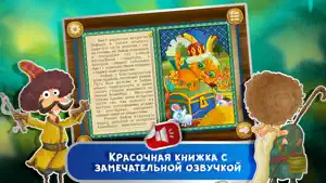 Сказка на ночь: Бей, Дубинка! screenshot 3