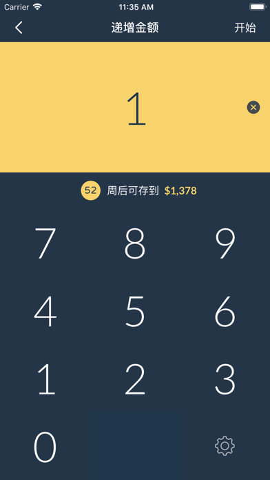 52周存钱挑战 screenshot
