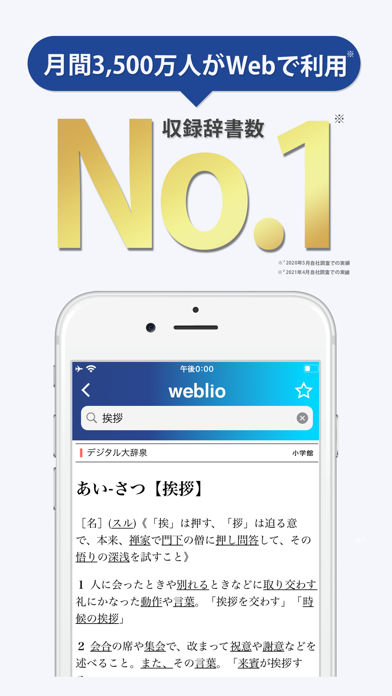 Weblio国語辞典 - 辞書や辞典を多数掲載 Screenshot