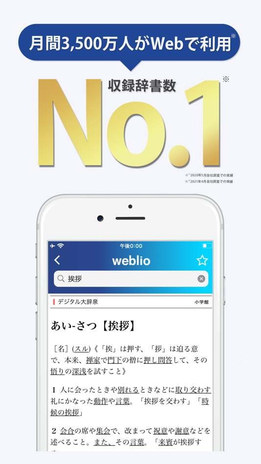 #1. Weblio国語辞典 - 辞書や辞典を多数掲載 (iOS) 由: GRAS Group, Inc.