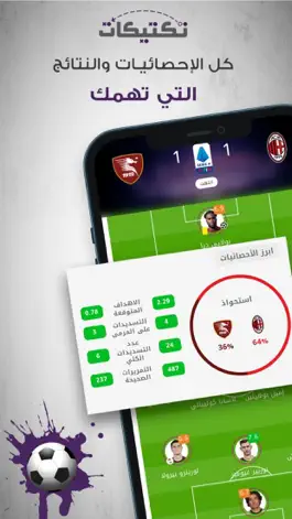 Game screenshot Taktikat - تكتيكات mod apk