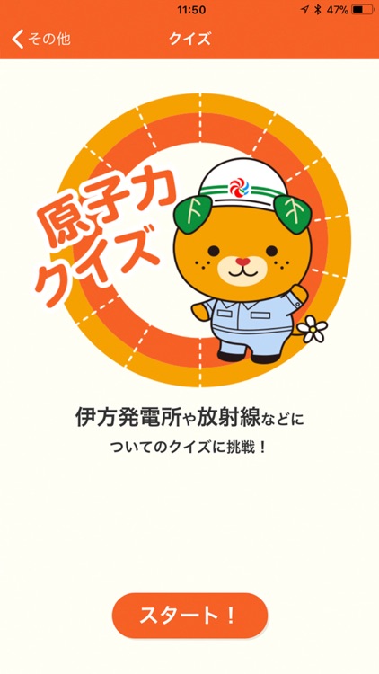 愛媛県原子力情報アプリ screenshot-5