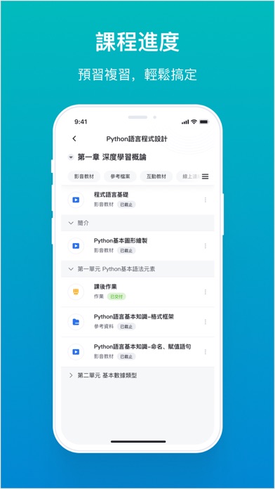 Screenshot #2 pour TronClass 暢課