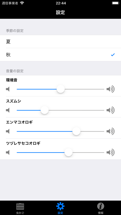 虫かご のスクリーンショット