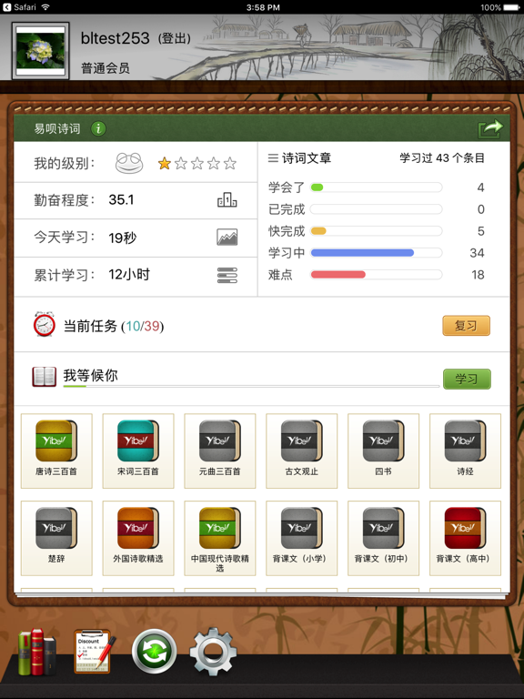 Screenshot #4 pour 易呗诗词(经典版)