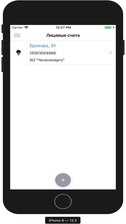 АО "Чеченэнерго"