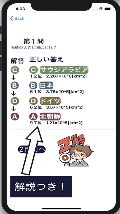 森羅万象ならびかえ screenshot-4