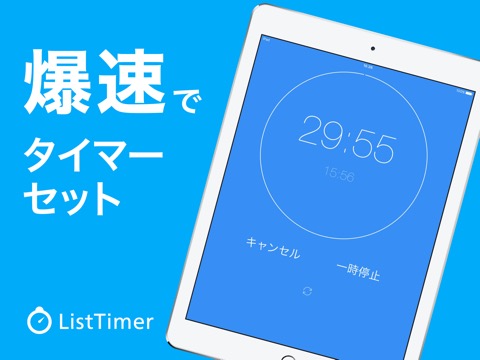 タイマー&アラーム ListTimer 勉強・料理・筋トレにのおすすめ画像1