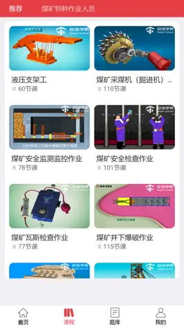 Game screenshot 彬长培训 hack