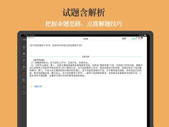 Screenshot #6 pour 教师资格面试题库