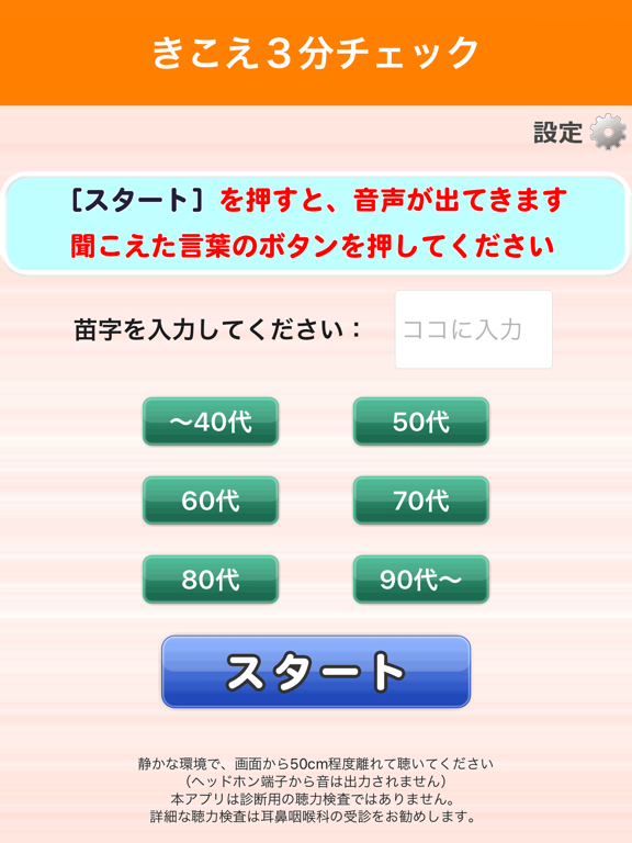 聞こえ３分チェック（補聴器販売店用）のおすすめ画像4