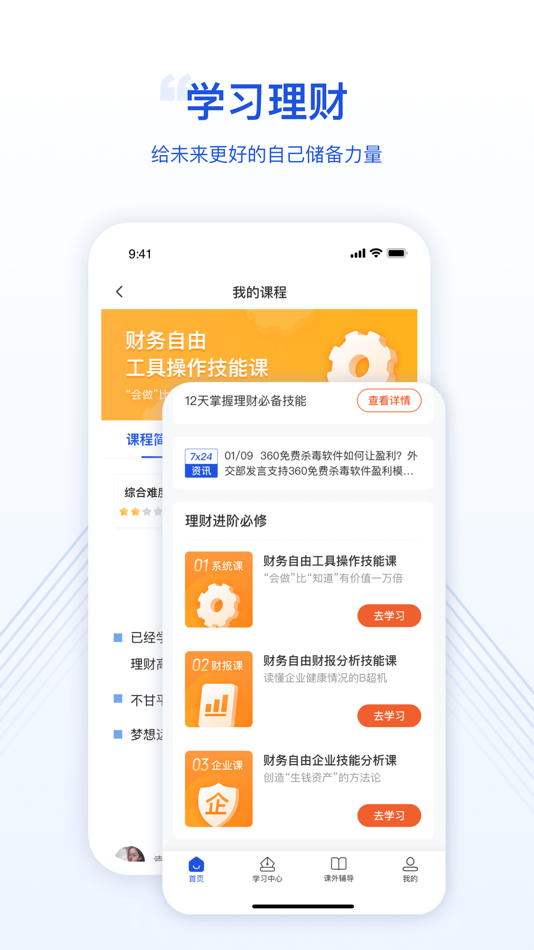 #4. 微淼-从根源上解决财务问题 (iOS) 由: 天津微淼财商科技有限公司