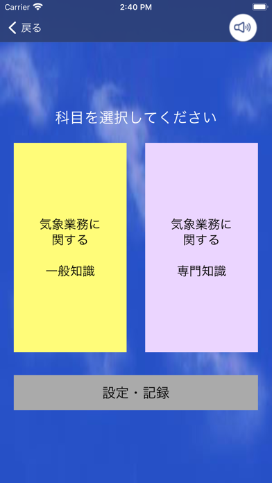 気象予報士試験プチ対策 過去問ビュワーのおすすめ画像5