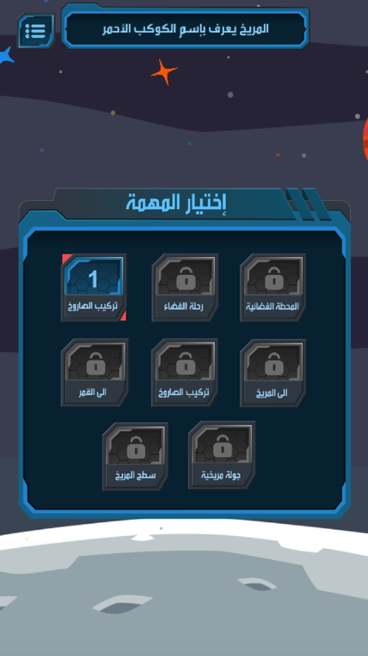 #1. استكشاف الفضاء (iOS) 由: GSTC