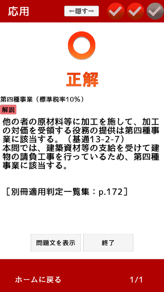 #6. 消費税法 プラスの一問一答 (iOS) 由: Yuki Kawakami