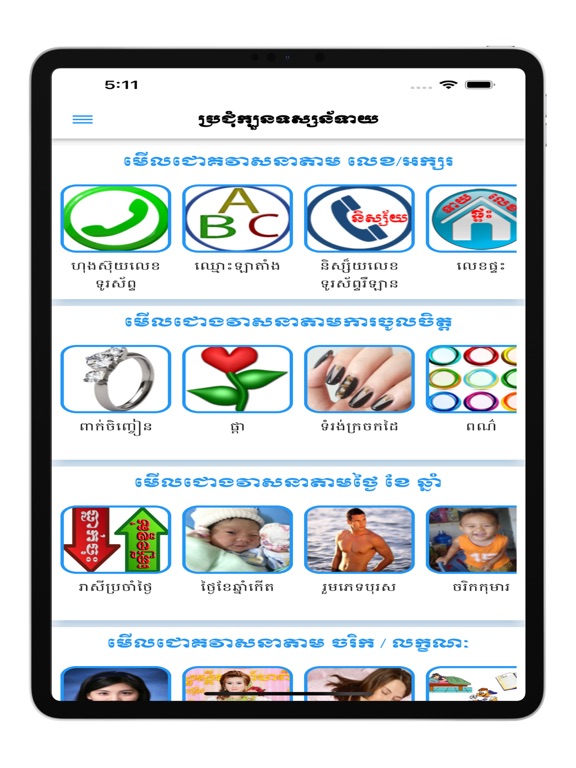 Screenshot #5 pour Khmer Horoscopes