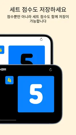 Game screenshot 점수판 - 스포츠, 게임 승부를 위한 점수판 hack